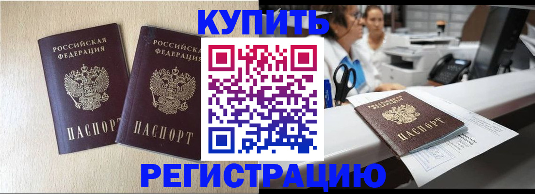 временная регистрация 2025 в Фокино