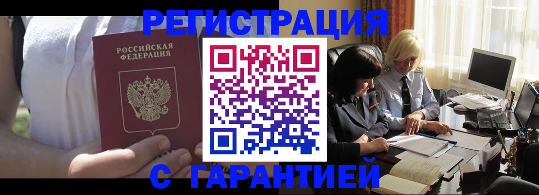 временная регистрация законно в Фокино