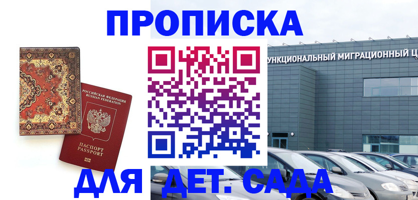 прописка для работы в Фокино