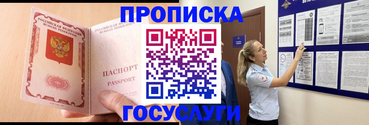 прописка для работы в Фокино