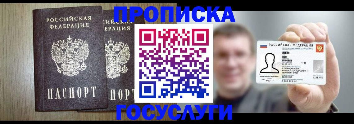 прописка поиск в Фокино